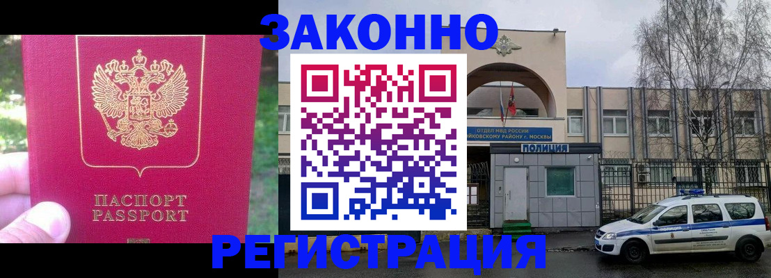 прописка для военкомата в Полярном