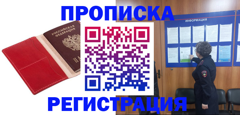 прописка в квартире в Полярном
